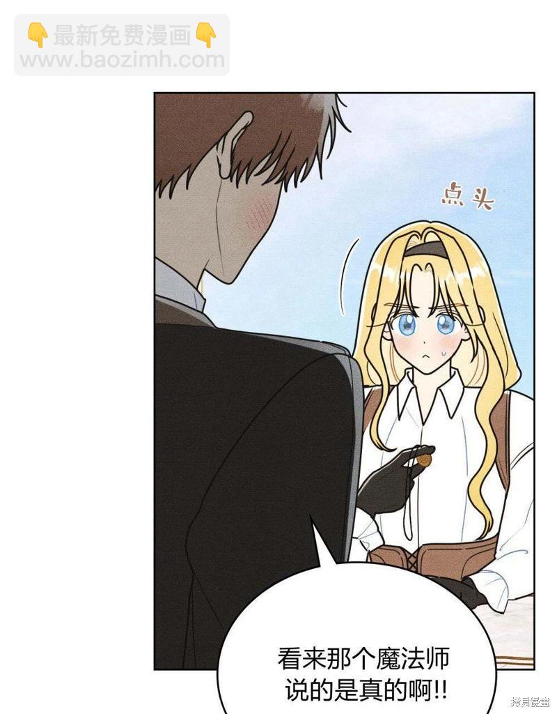 殿下，我們一起洗澡吧！ - 第44話(1/2) - 3