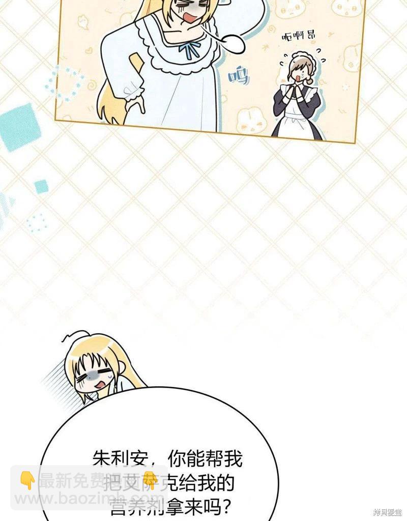 殿下，我們一起洗澡吧！ - 第44話(1/2) - 6