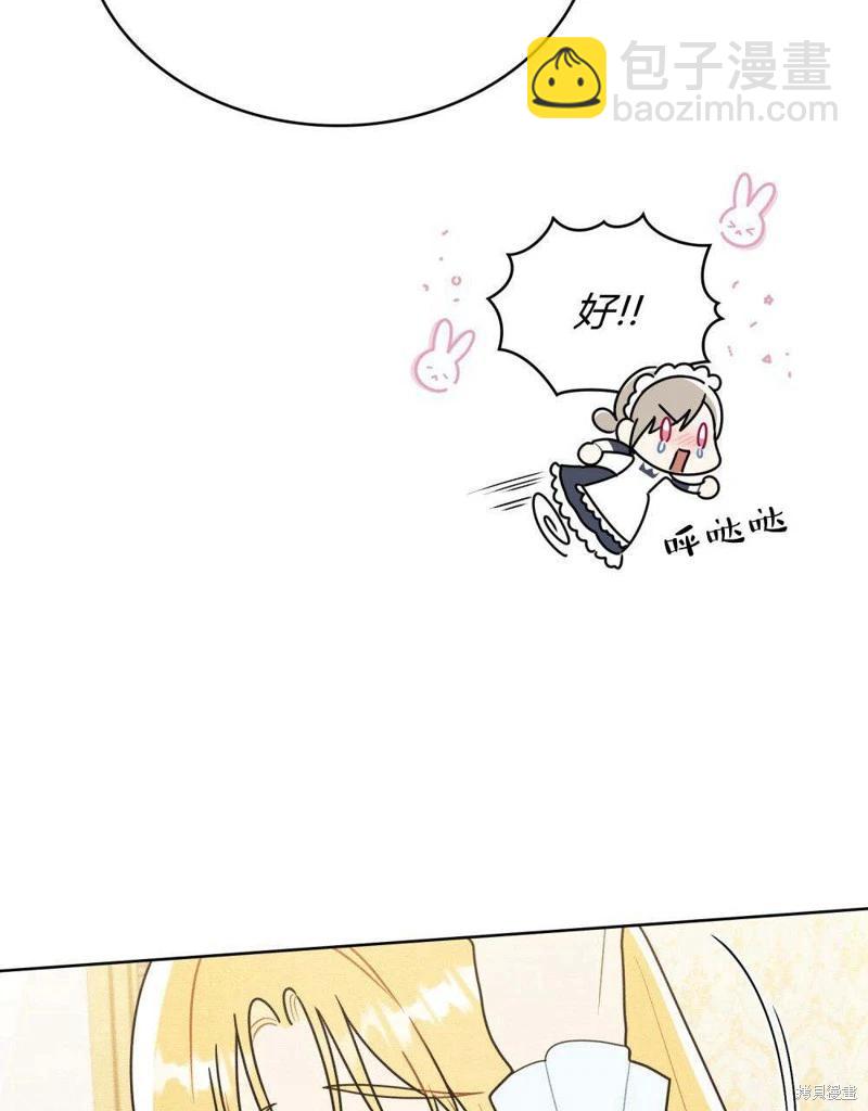 殿下，我們一起洗澡吧！ - 第44話(1/2) - 7