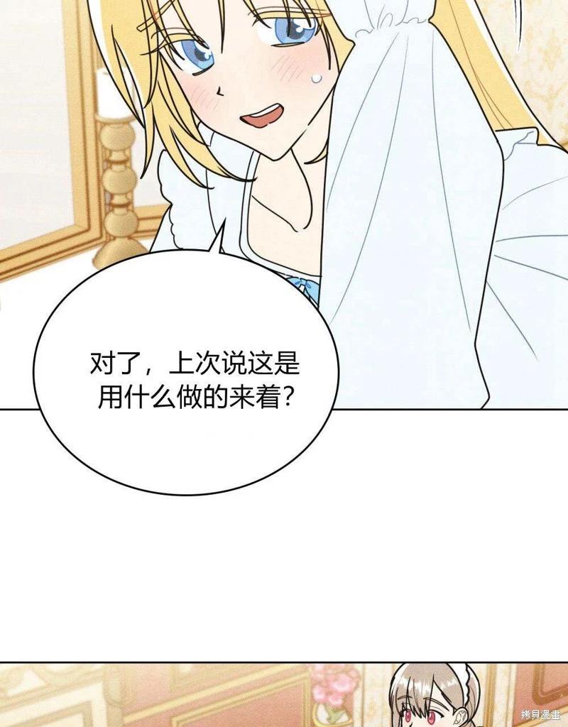 殿下，我們一起洗澡吧！ - 第44話(1/2) - 8