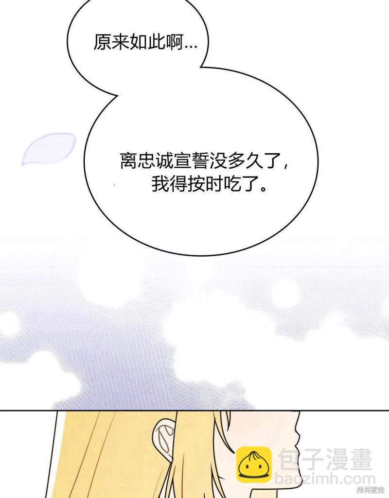 殿下，我們一起洗澡吧！ - 第44話(1/2) - 4