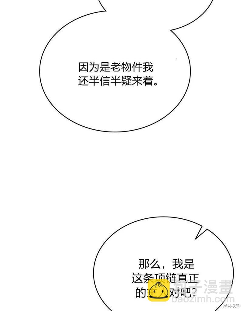 殿下，我們一起洗澡吧！ - 第44話(1/2) - 4