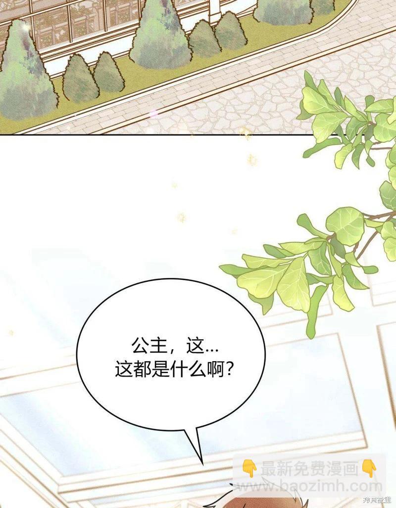 殿下，我們一起洗澡吧！ - 第44話(1/2) - 2