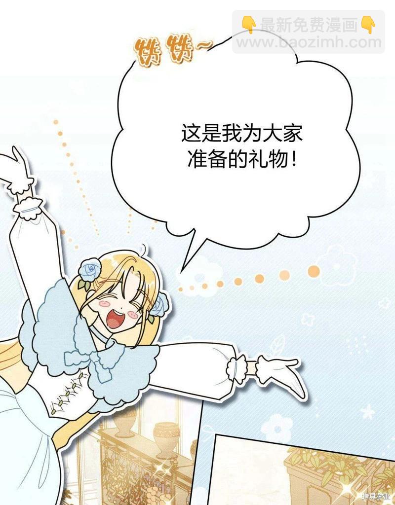 殿下，我們一起洗澡吧！ - 第44話(1/2) - 4