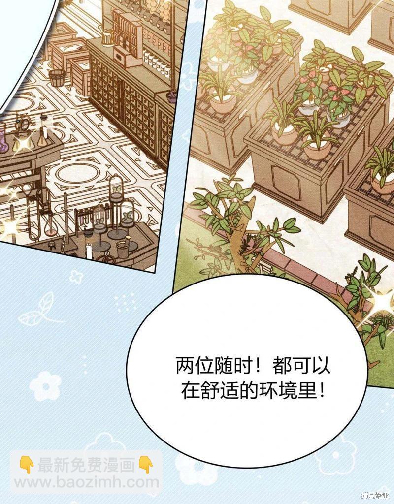 殿下，我們一起洗澡吧！ - 第44話(1/2) - 5