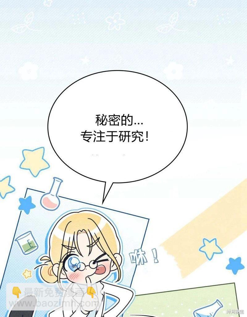 殿下，我們一起洗澡吧！ - 第44話(1/2) - 6