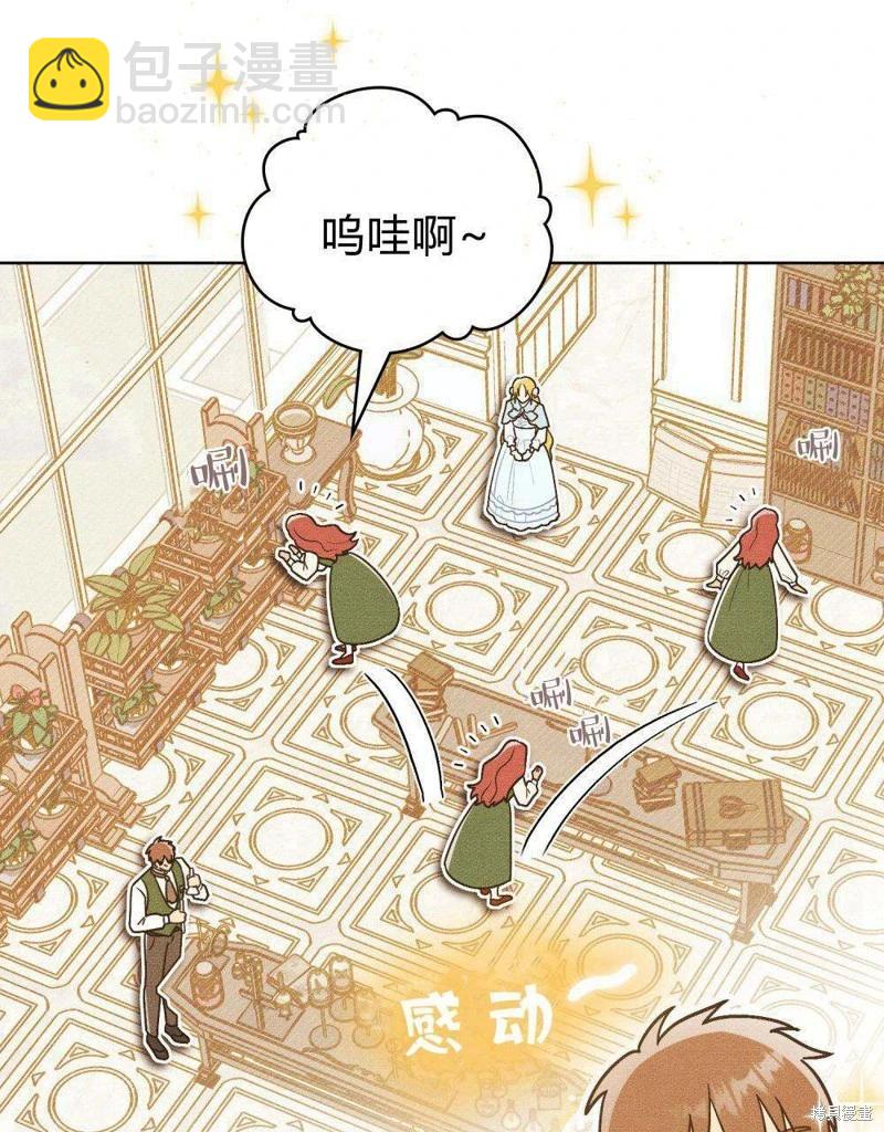 殿下，我們一起洗澡吧！ - 第44話(1/2) - 8