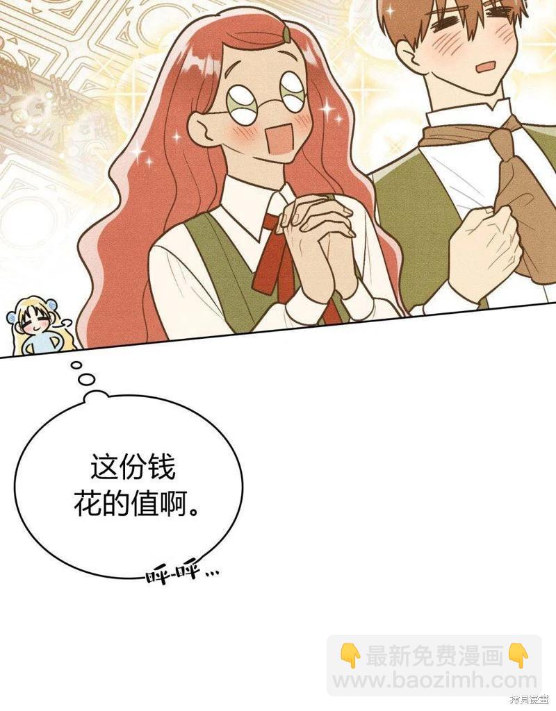 殿下，我們一起洗澡吧！ - 第44話(1/2) - 1