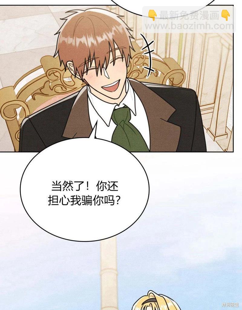 殿下，我們一起洗澡吧！ - 第44話(1/2) - 5