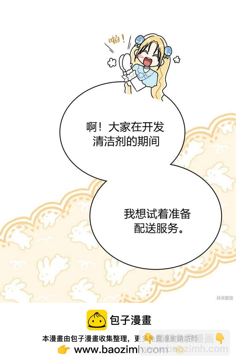 殿下，我們一起洗澡吧！ - 第44話(1/2) - 2