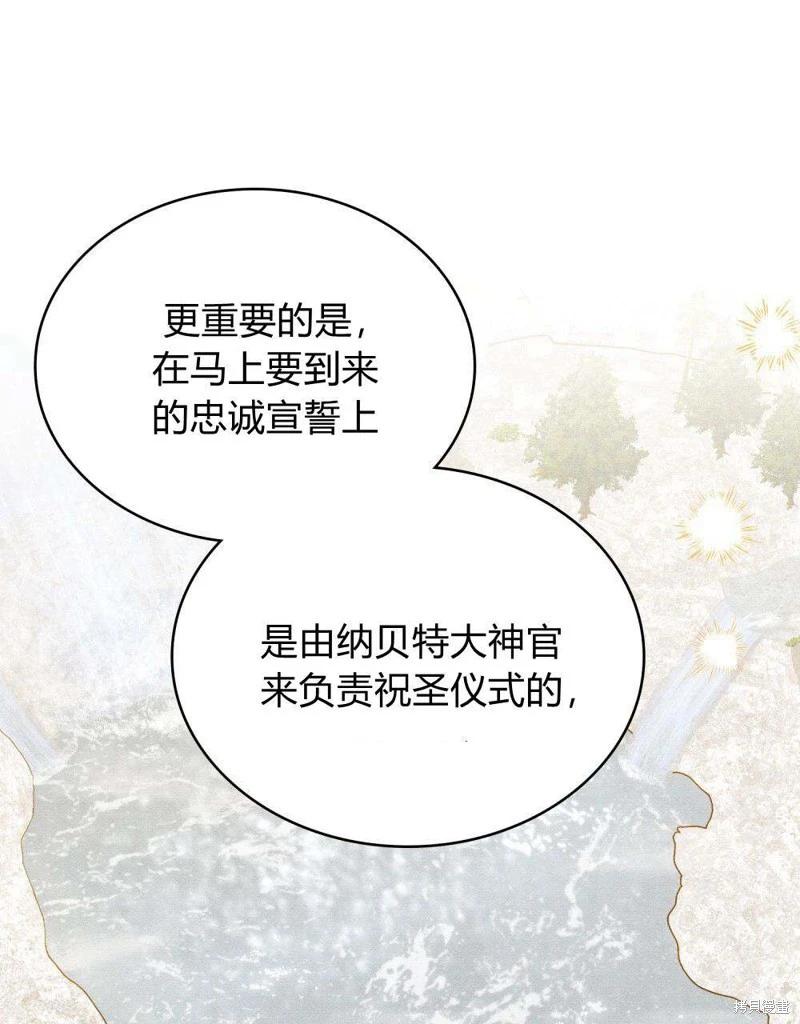 殿下，我們一起洗澡吧！ - 第44話(2/2) - 4