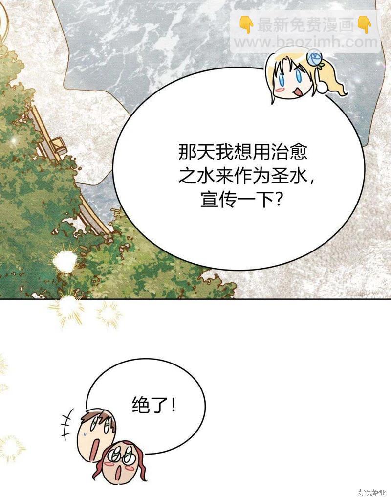 殿下，我們一起洗澡吧！ - 第44話(2/2) - 5