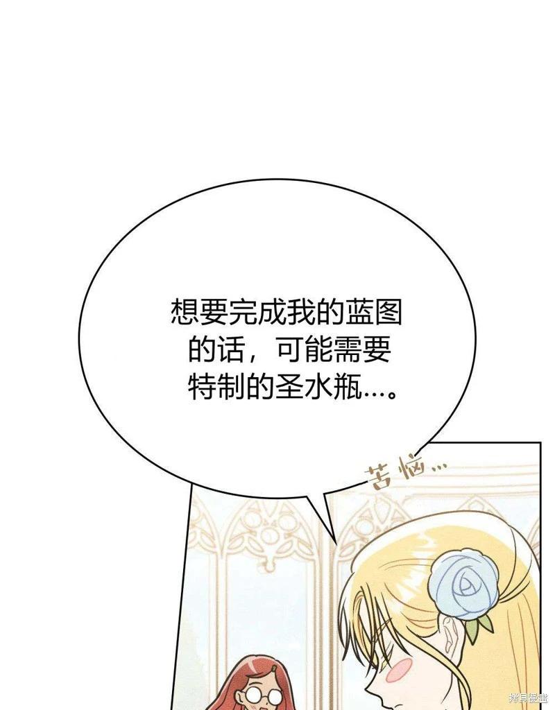 殿下，我們一起洗澡吧！ - 第44話(2/2) - 6