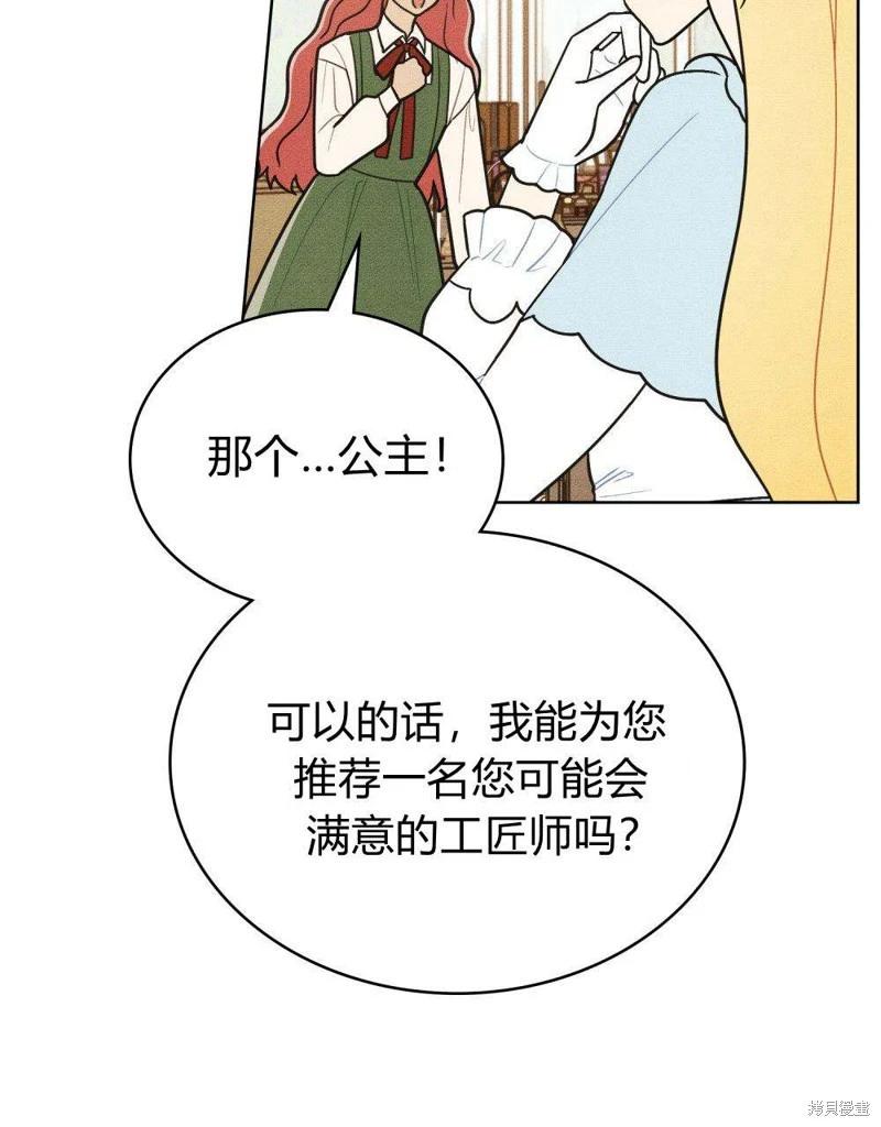 殿下，我們一起洗澡吧！ - 第44話(2/2) - 1