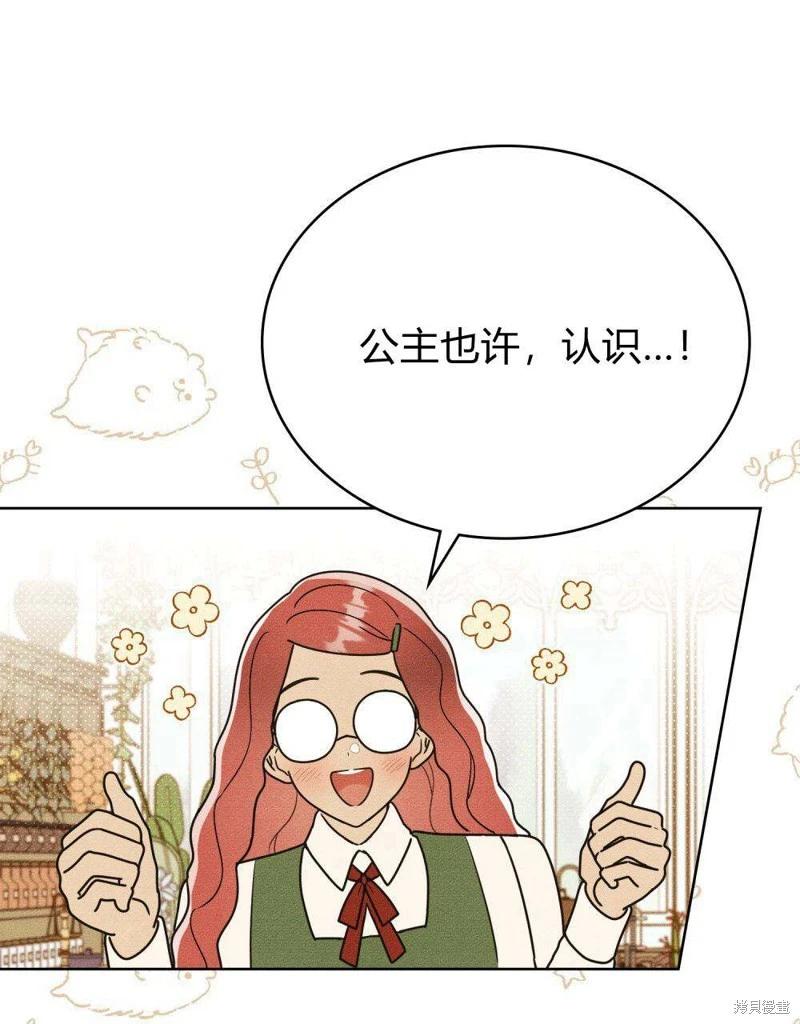 殿下，我們一起洗澡吧！ - 第44話(2/2) - 2