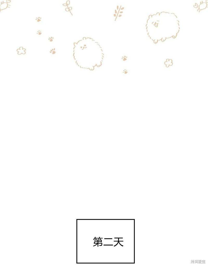 殿下，我們一起洗澡吧！ - 第44話(2/2) - 3