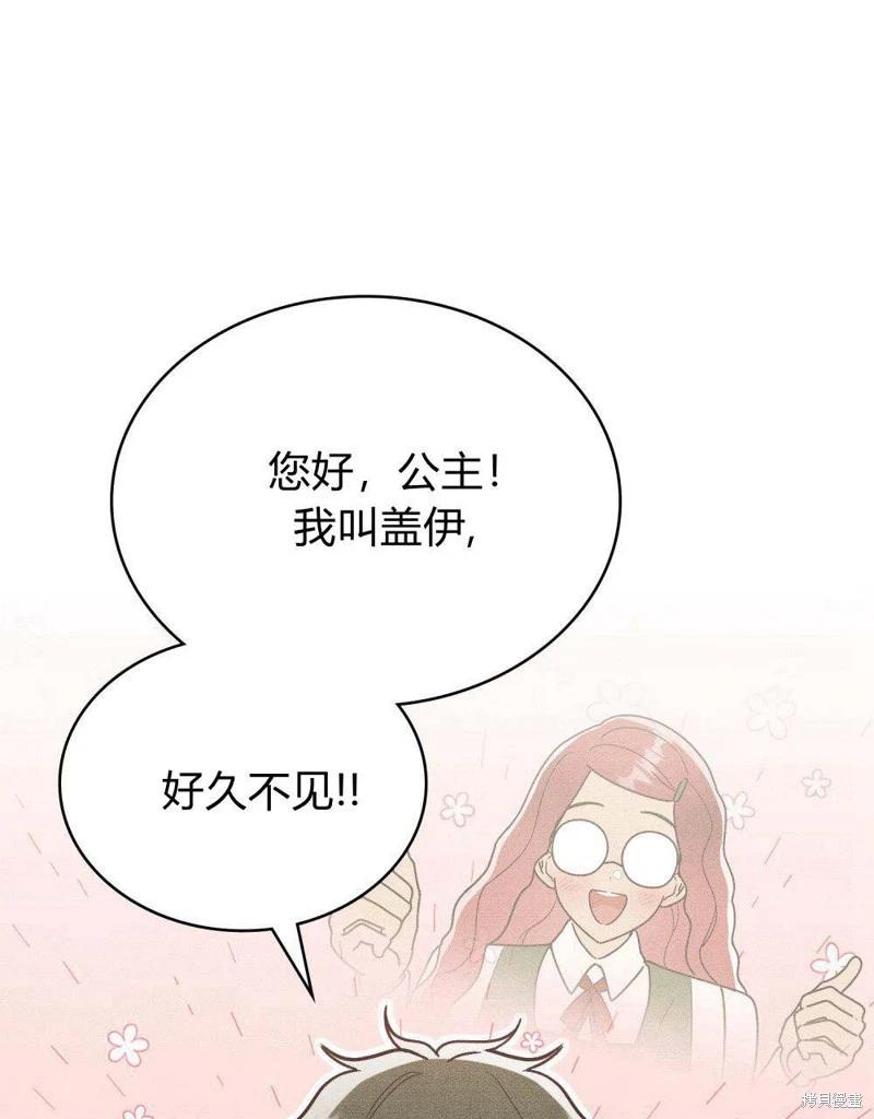 殿下，我們一起洗澡吧！ - 第44話(2/2) - 4