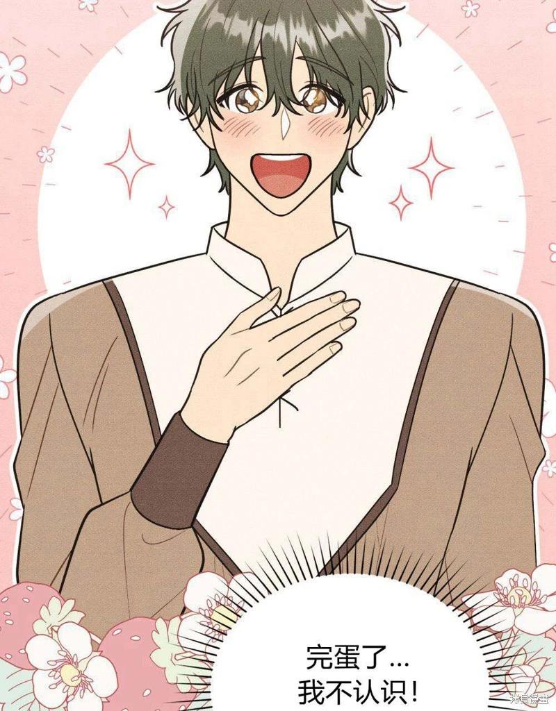 殿下，我們一起洗澡吧！ - 第44話(2/2) - 5