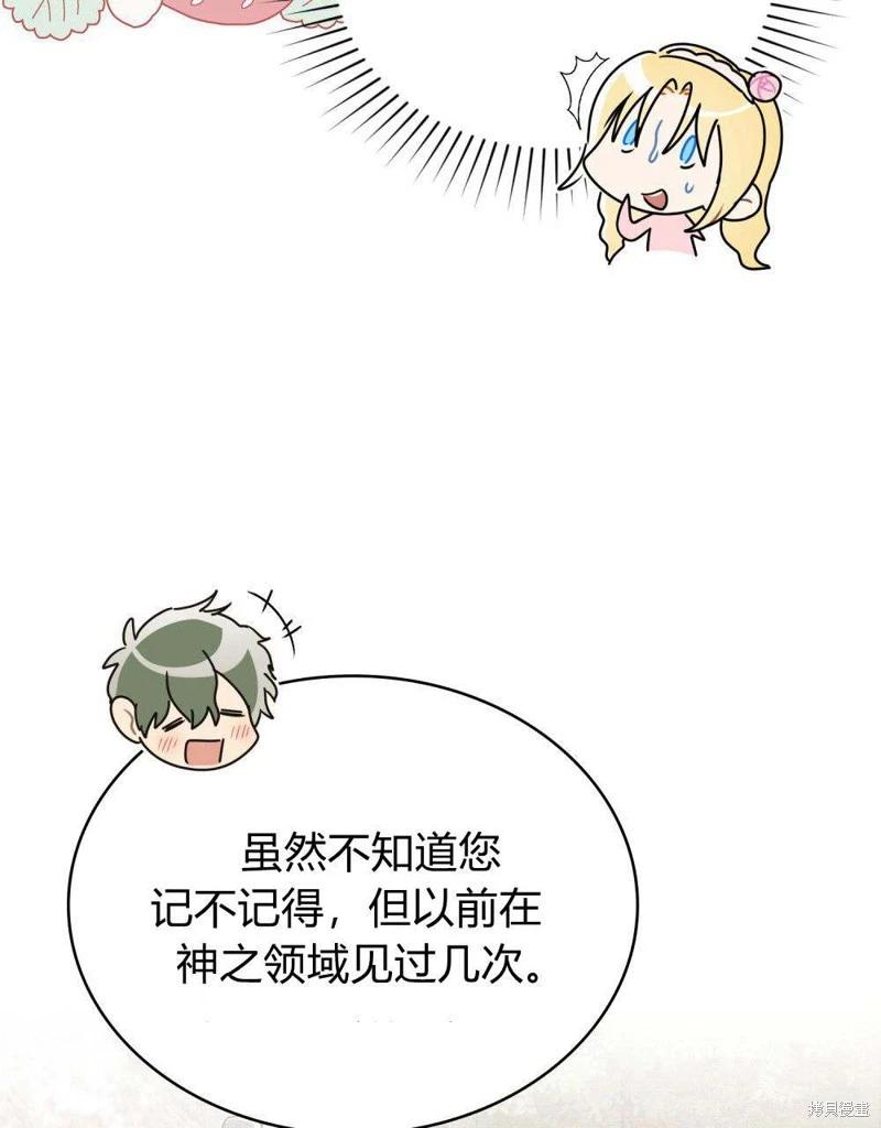 殿下，我們一起洗澡吧！ - 第44話(2/2) - 6