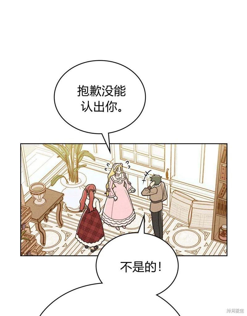 殿下，我們一起洗澡吧！ - 第44話(2/2) - 2