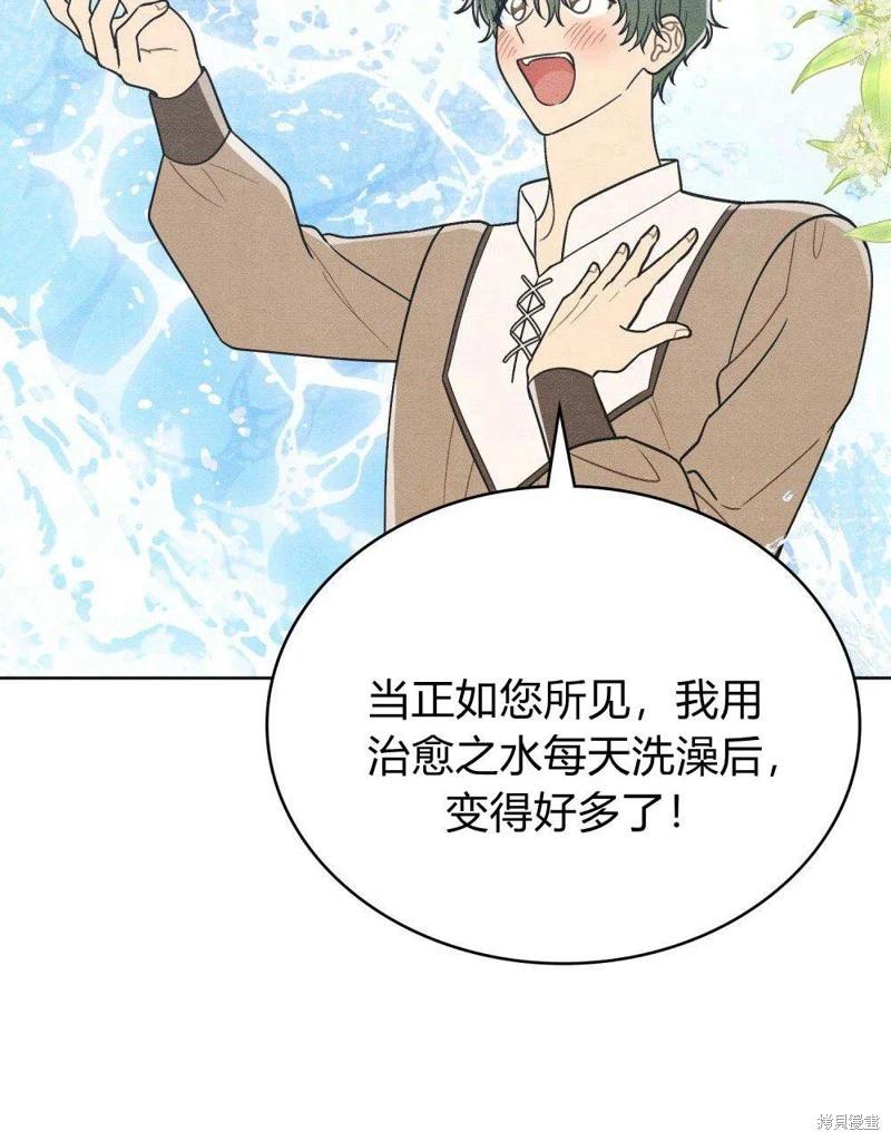 殿下，我們一起洗澡吧！ - 第44話(2/2) - 4