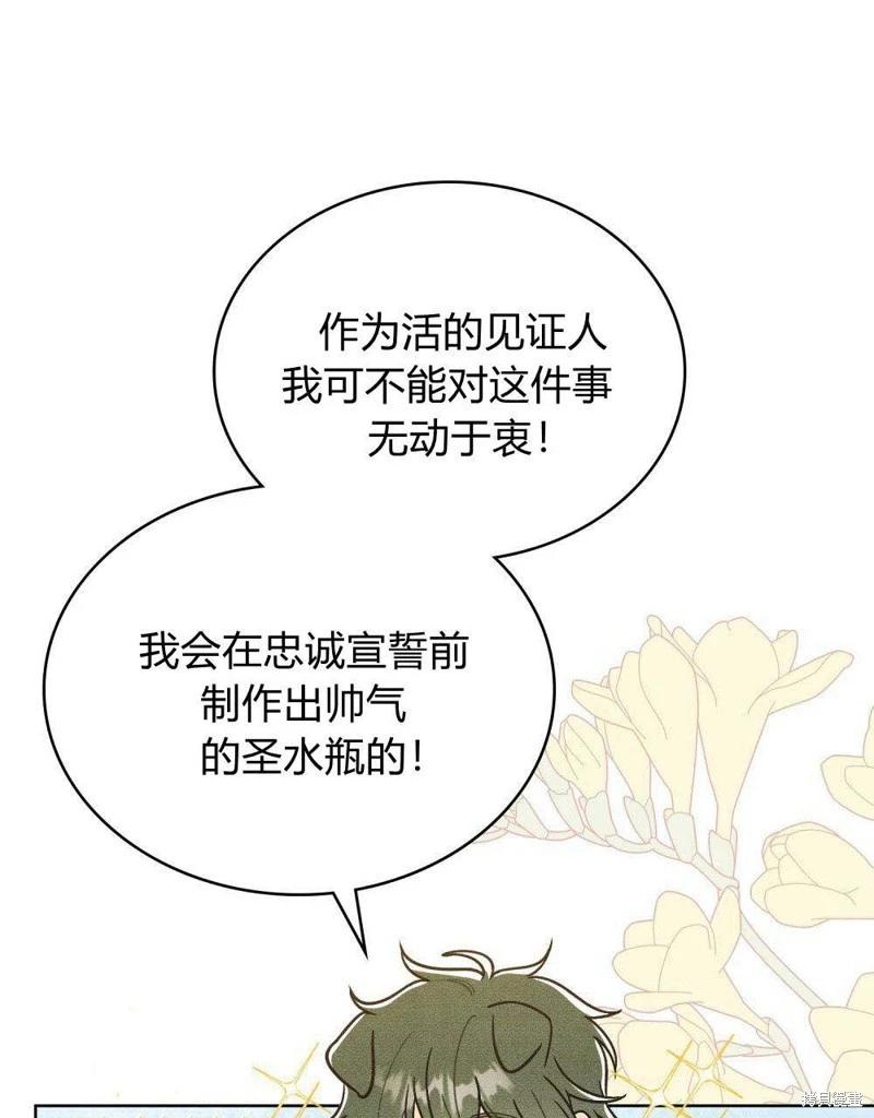 殿下，我們一起洗澡吧！ - 第44話(2/2) - 5