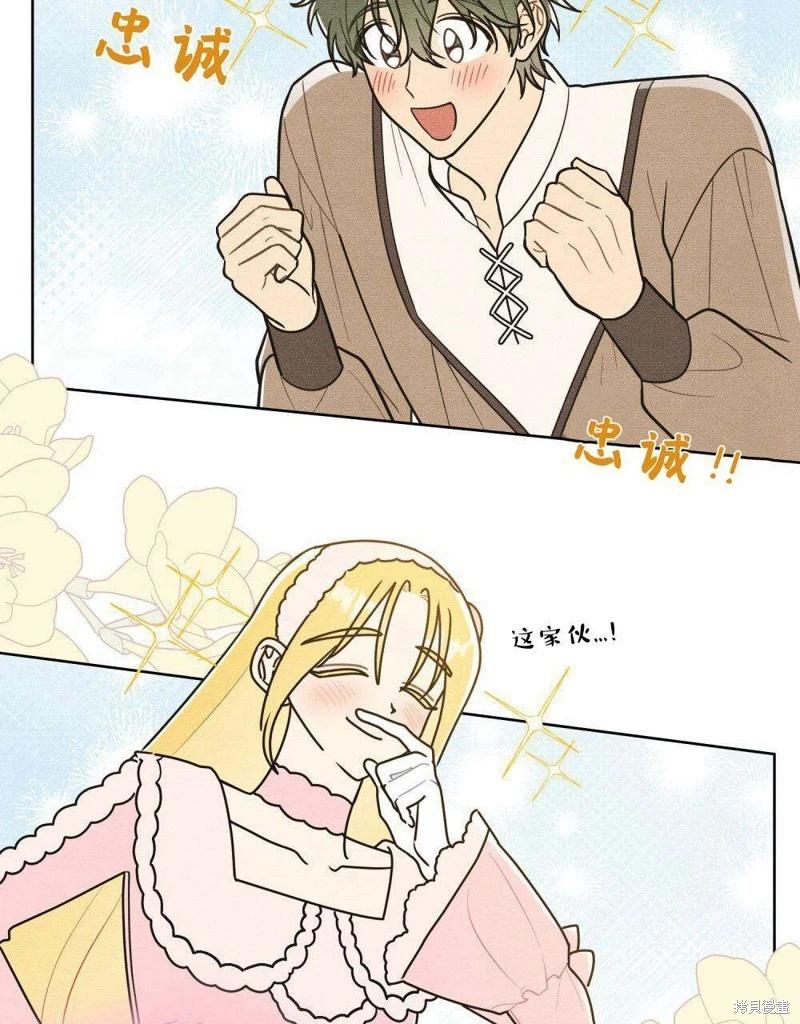 殿下，我們一起洗澡吧！ - 第44話(2/2) - 6