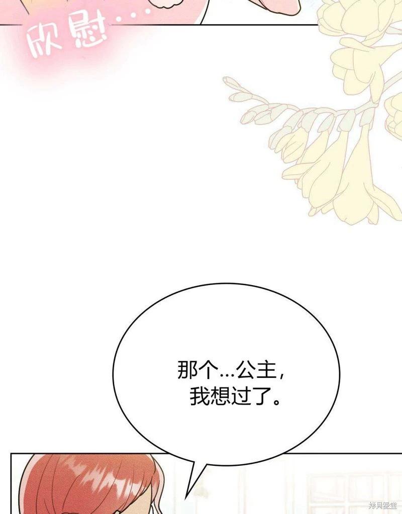 殿下，我們一起洗澡吧！ - 第44話(2/2) - 1