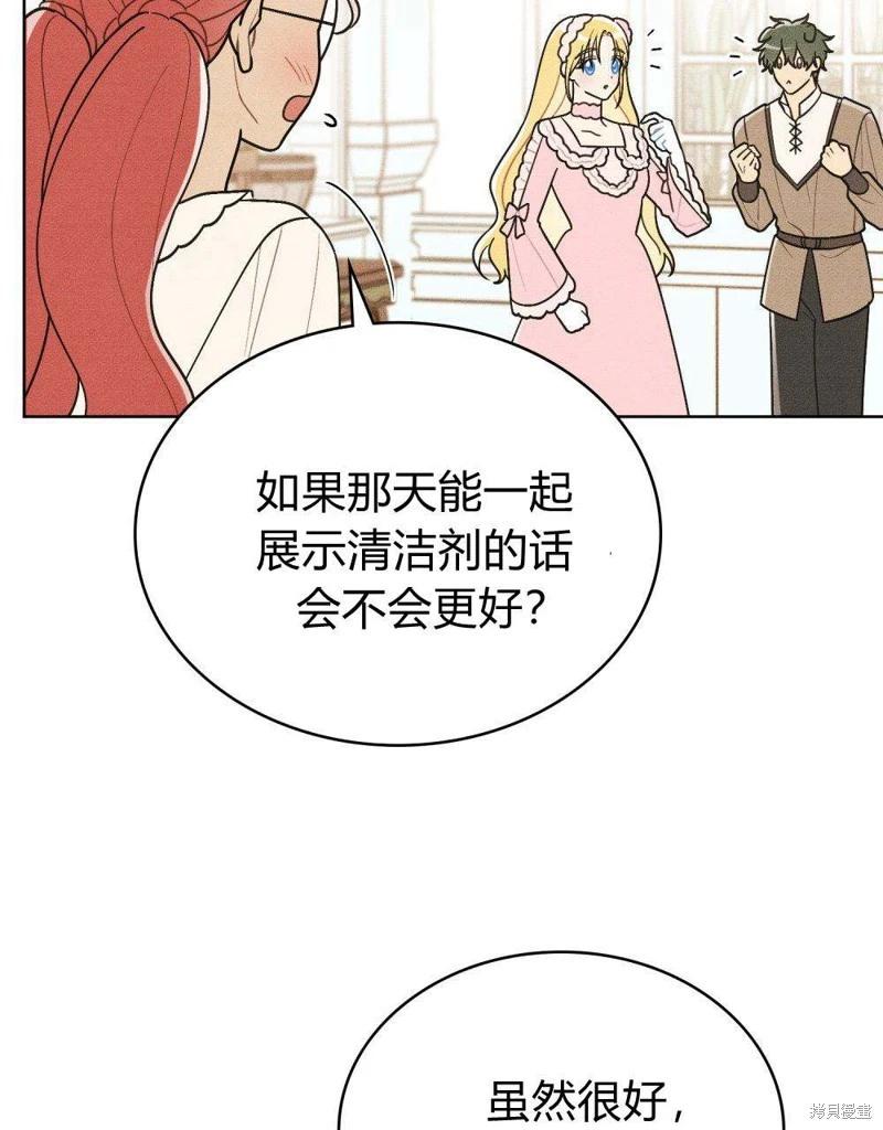 殿下，我們一起洗澡吧！ - 第44話(2/2) - 2