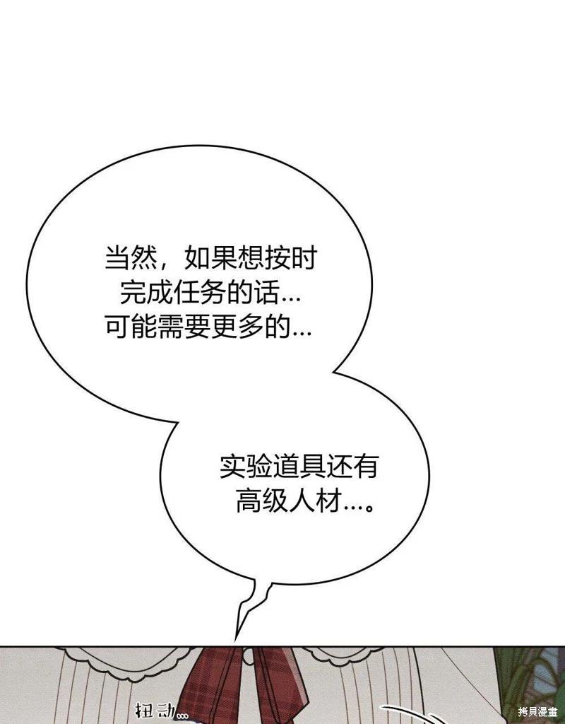 殿下，我們一起洗澡吧！ - 第44話(2/2) - 4