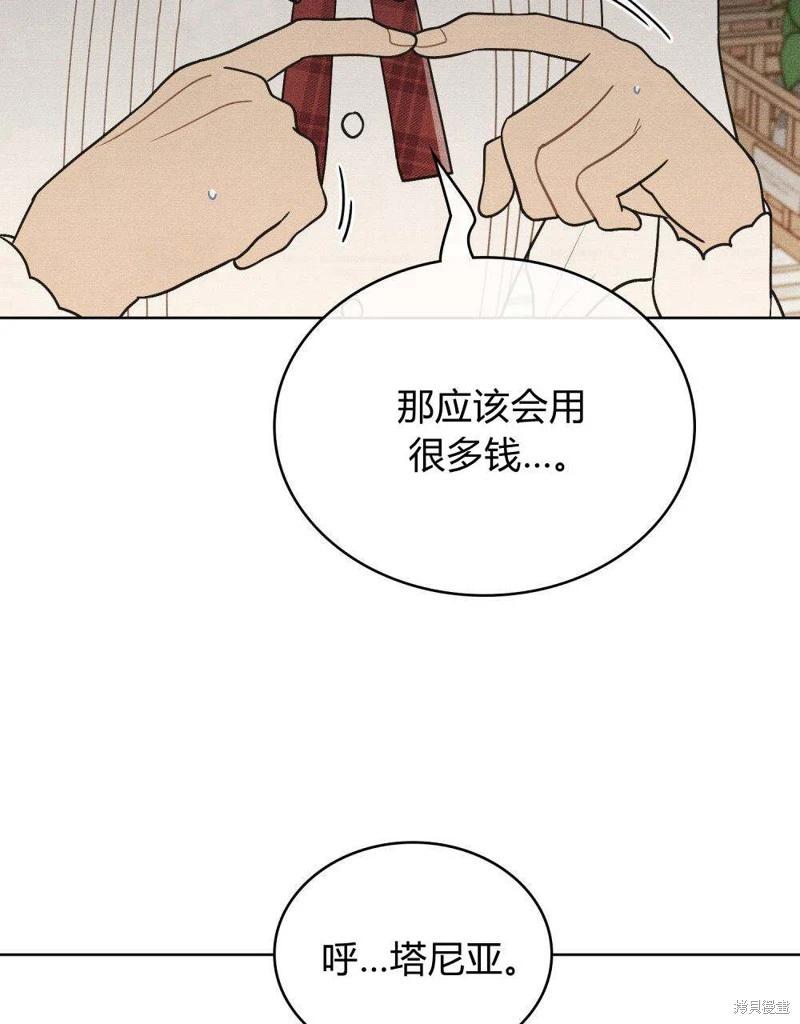 殿下，我們一起洗澡吧！ - 第44話(2/2) - 5