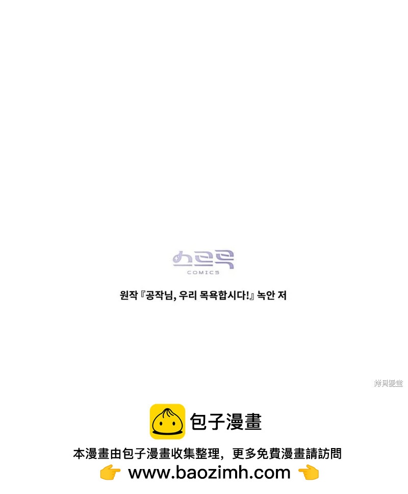 殿下，我們一起洗澡吧！ - 第44話(2/2) - 6