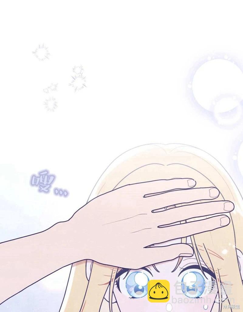 殿下，我們一起洗澡吧！ - 第47話(1/2) - 2