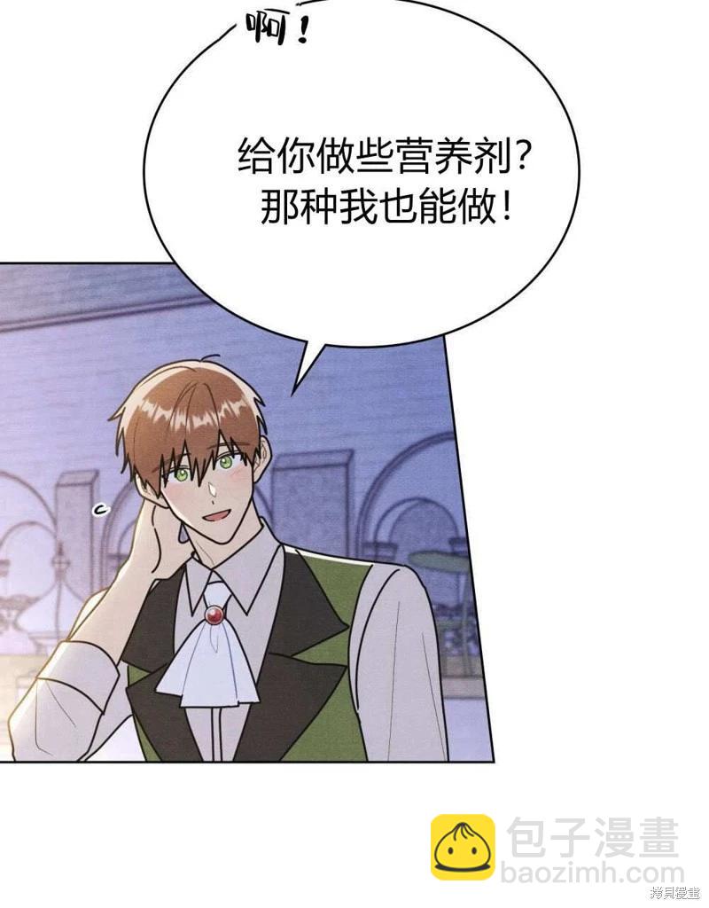 殿下，我們一起洗澡吧！ - 第47話(1/2) - 5