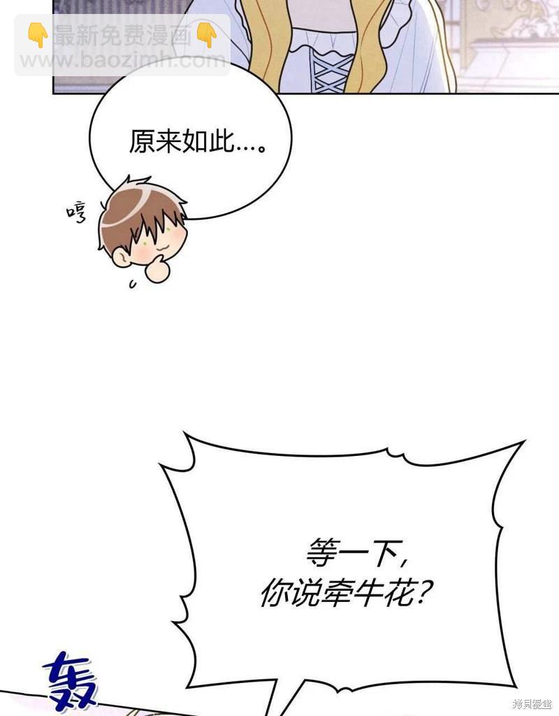 殿下，我們一起洗澡吧！ - 第47話(1/2) - 7