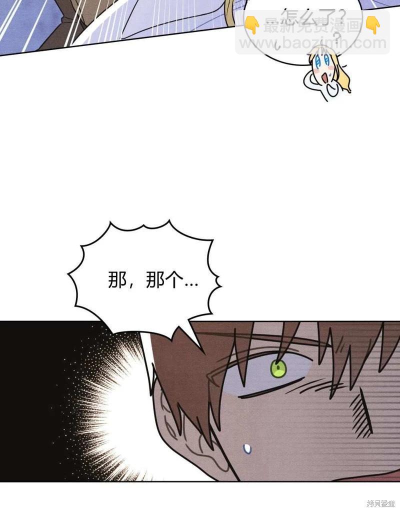 殿下，我們一起洗澡吧！ - 第47話(1/2) - 1