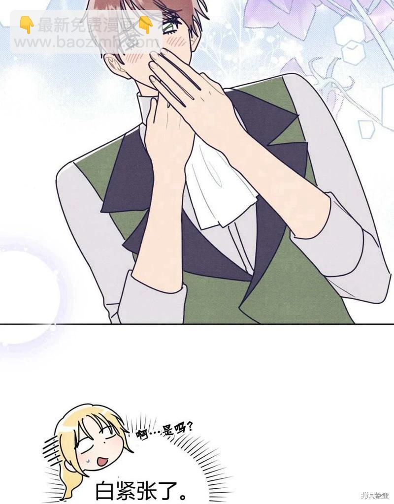 殿下，我們一起洗澡吧！ - 第47話(1/2) - 3