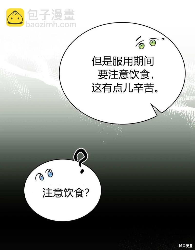 殿下，我們一起洗澡吧！ - 第47話(1/2) - 5