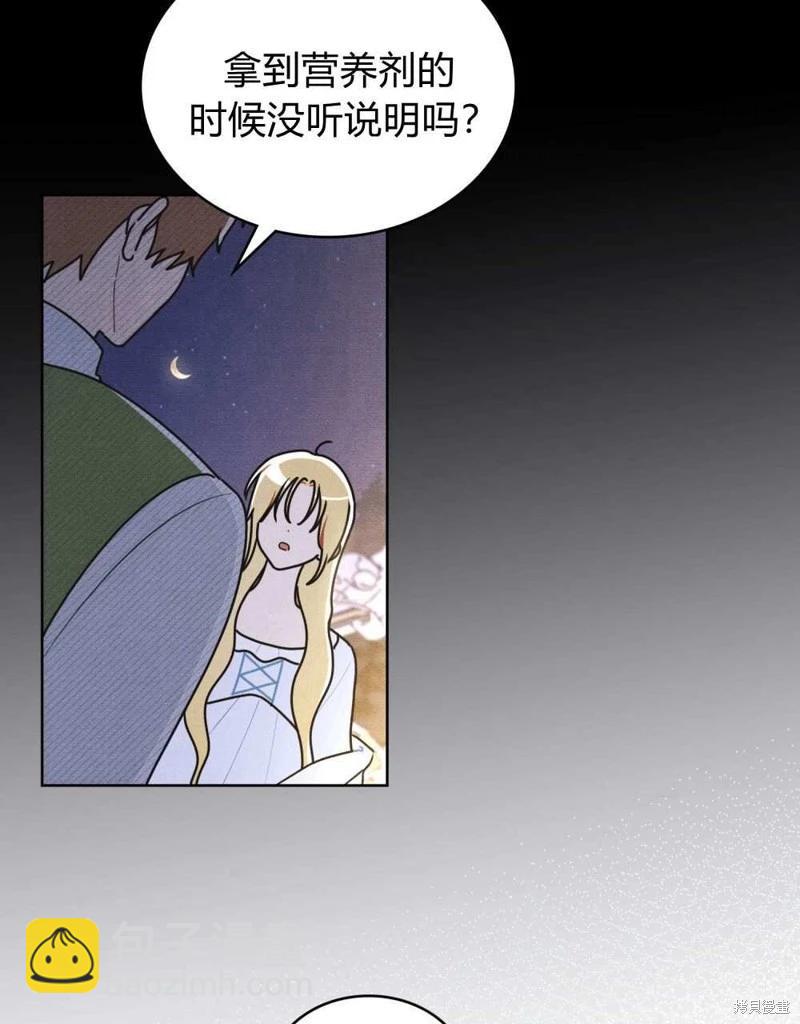 殿下，我們一起洗澡吧！ - 第47話(1/2) - 8