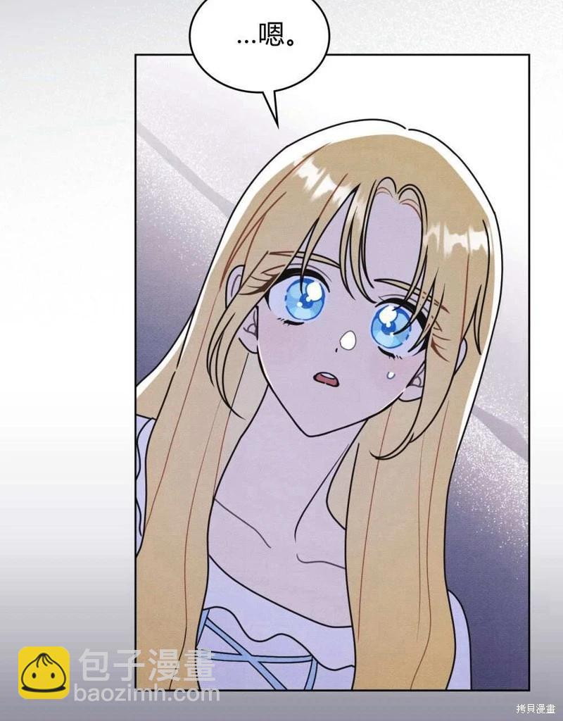 殿下，我們一起洗澡吧！ - 第47話(1/2) - 1