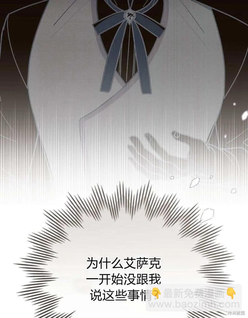 殿下，我們一起洗澡吧！ - 第47話(1/2) - 4