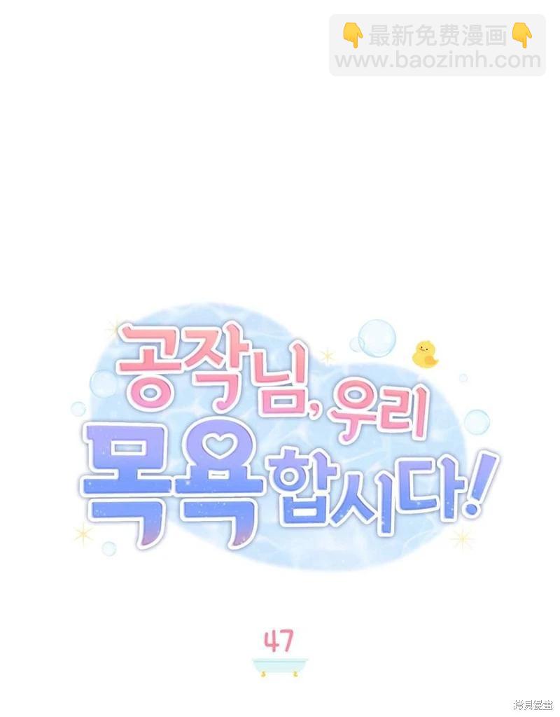 殿下，我們一起洗澡吧！ - 第47話(1/2) - 6