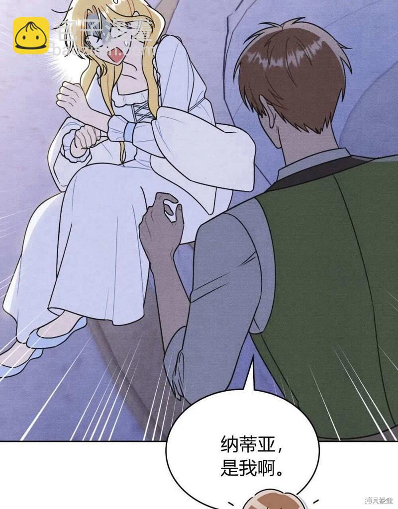 殿下，我們一起洗澡吧！ - 第47話(1/2) - 4