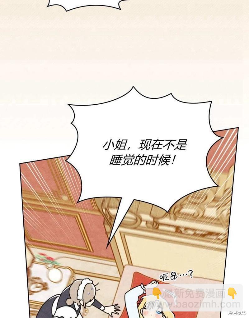 殿下，我們一起洗澡吧！ - 第47話(1/2) - 1