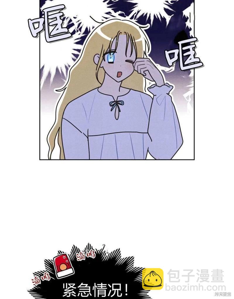 殿下，我們一起洗澡吧！ - 第47話(1/2) - 4