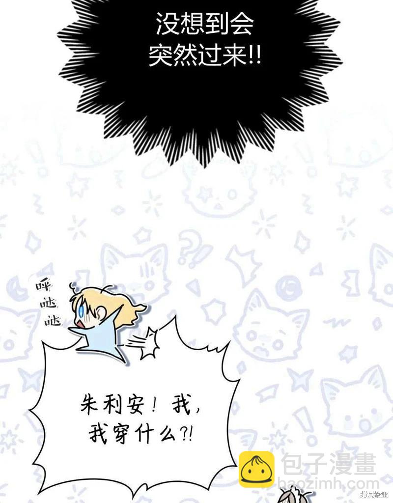 殿下，我們一起洗澡吧！ - 第47話(1/2) - 6