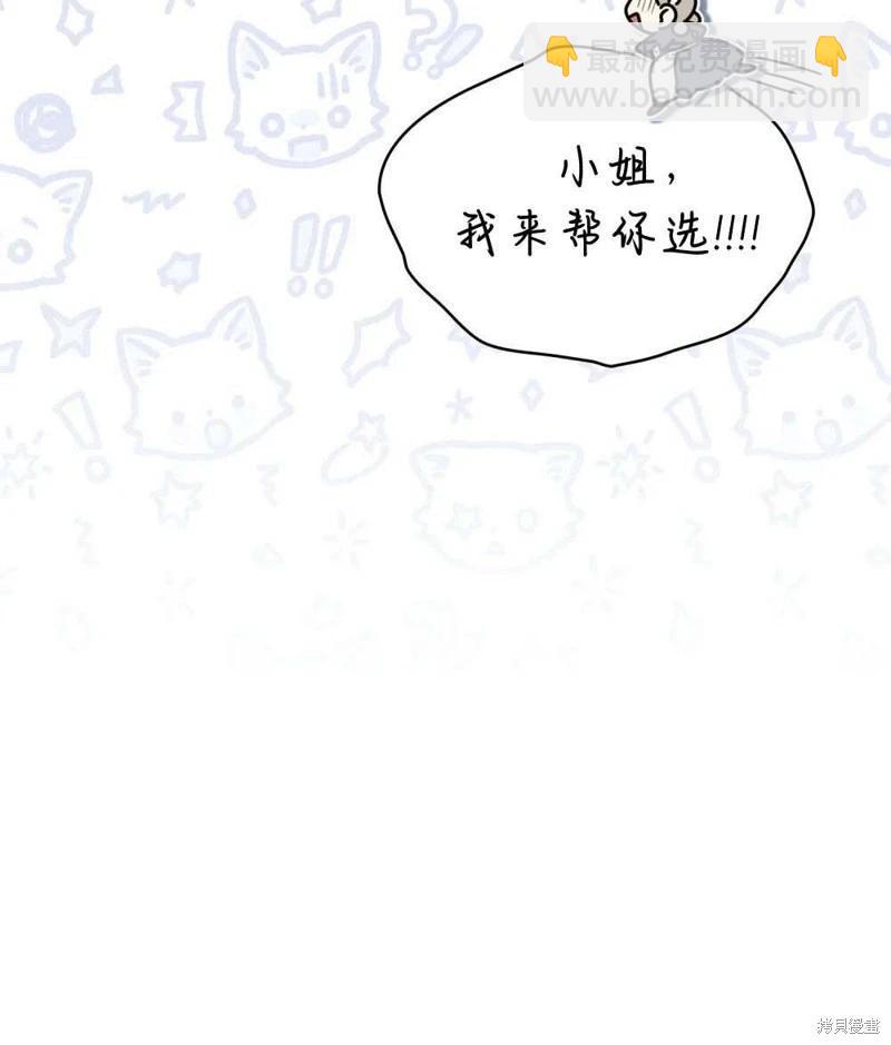 殿下，我們一起洗澡吧！ - 第47話(1/2) - 7