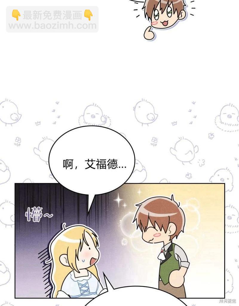 殿下，我們一起洗澡吧！ - 第47話(1/2) - 5