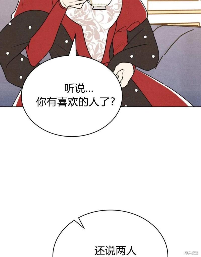 殿下，我們一起洗澡吧！ - 第47話(2/2) - 5