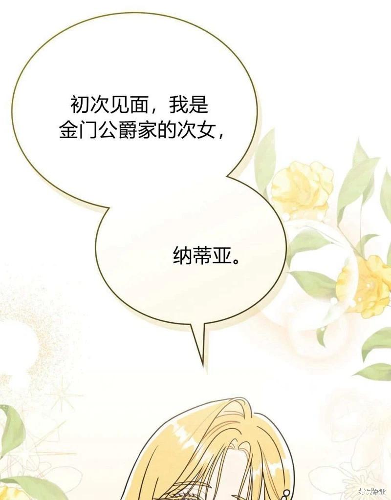 殿下，我們一起洗澡吧！ - 第47話(2/2) - 4